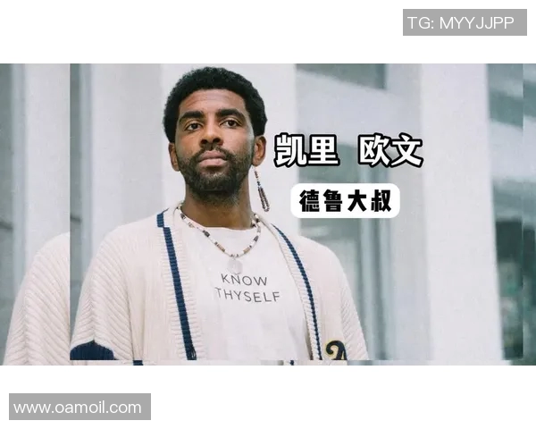 凯里欧文：从篮球天才到文化偶像的华丽转身与人生启示