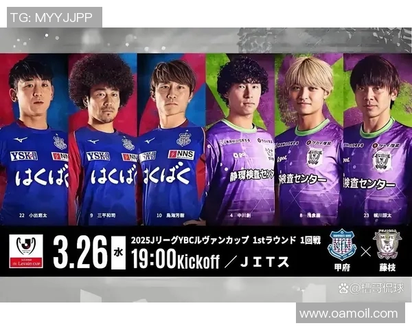 甲府风林迎战福冈全力争胜展现团队实力与竞技精神